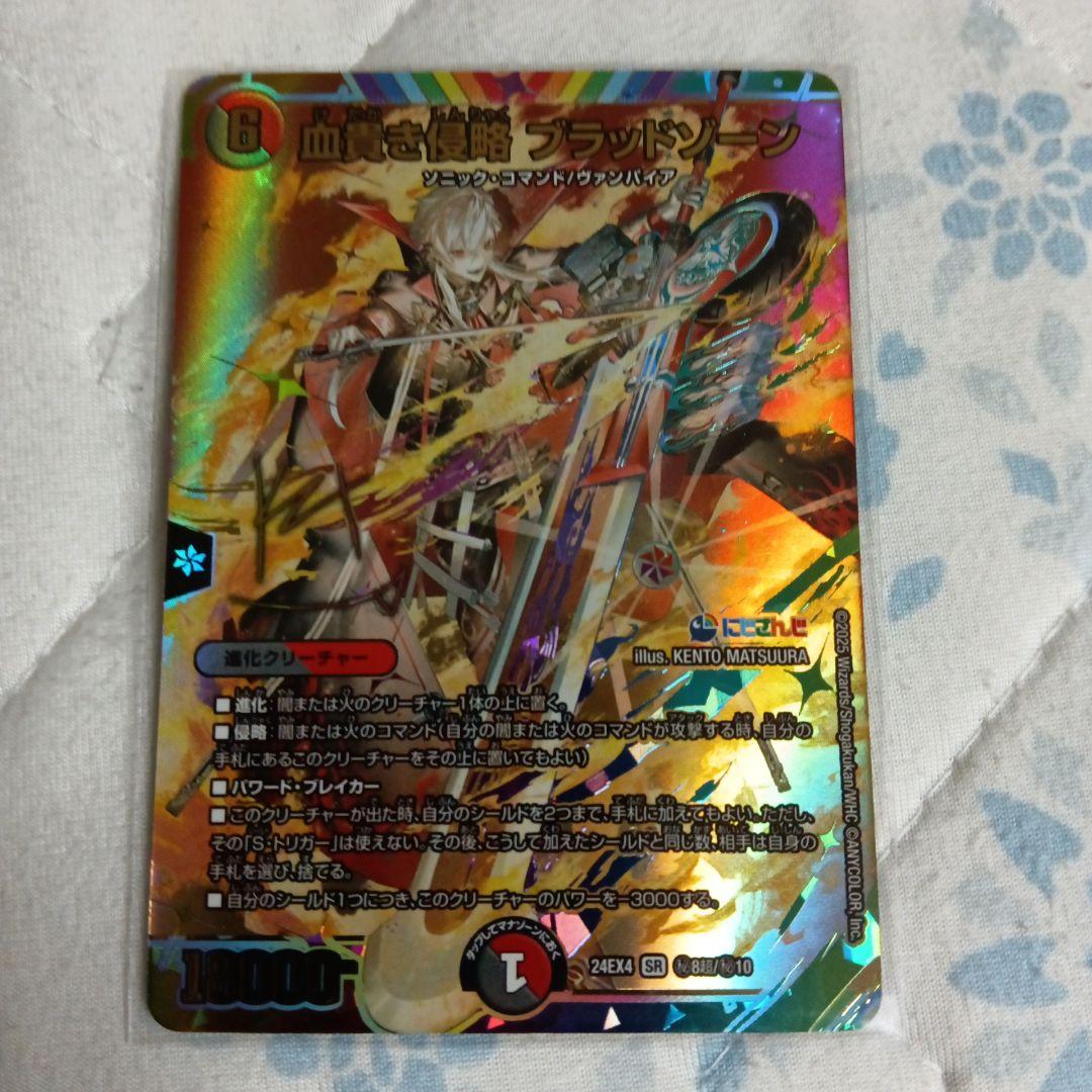 メルカリ便　血貴き侵略 ブラッドゾーン 葛葉 サイン シークレット