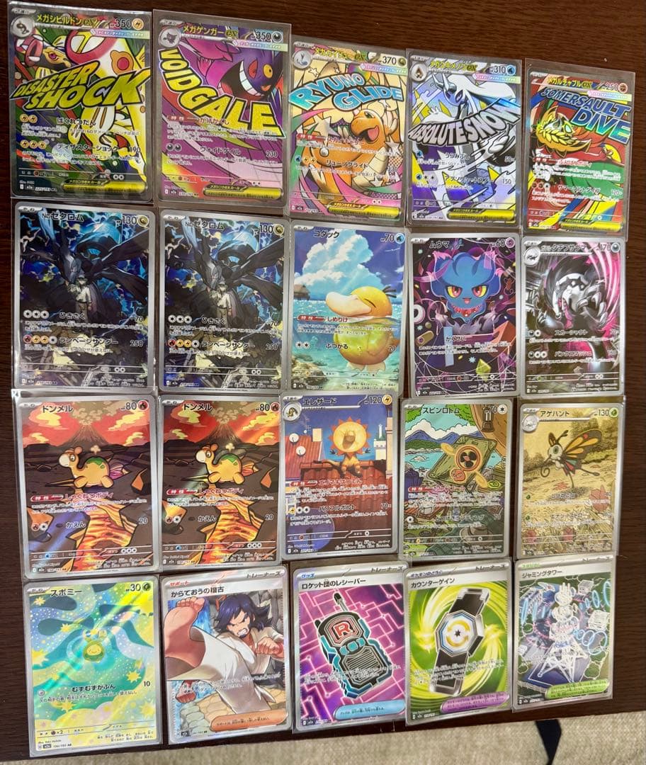 MEGAドリームex MA 5 枚 AR 11枚　SR 枚　セット