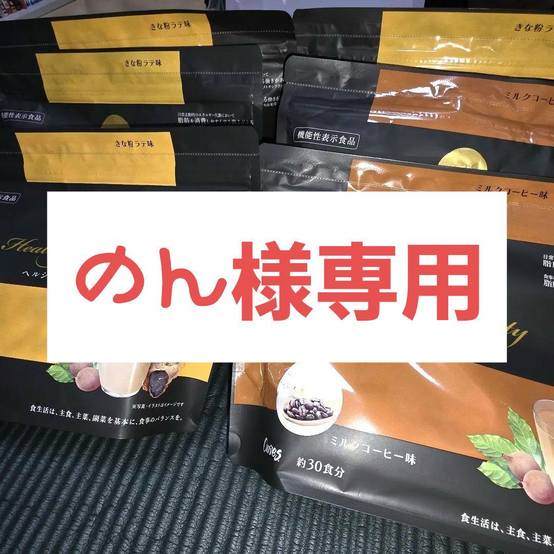 カーブス　ヘルシービューティ６個セット　きな粉ラテ味 ミルクコーヒー味