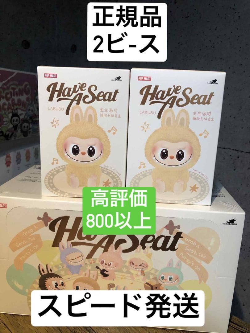 【正規品・未開封】LABUBU Have A Seat 2個 Labubu - V2 Have A Seat – All The Feels