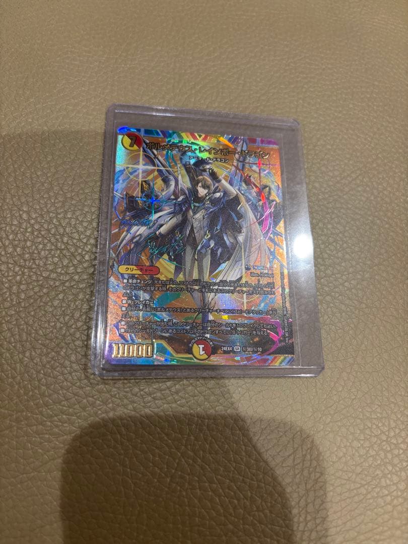 デュエルマスターズ ボルメテウスレインボードラゴン　サイン