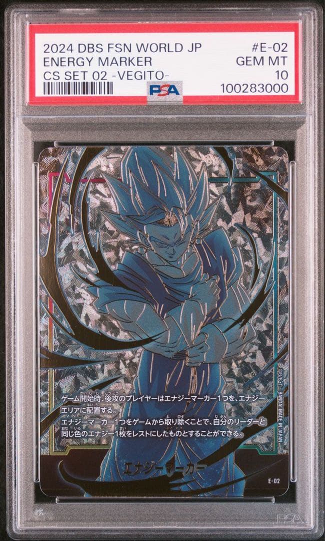【PSA10】 ベジット エナジーマーカー パラレル E-02 フュージョンワールド エナジーマーカー ベジット E-02 パラレル PSA10