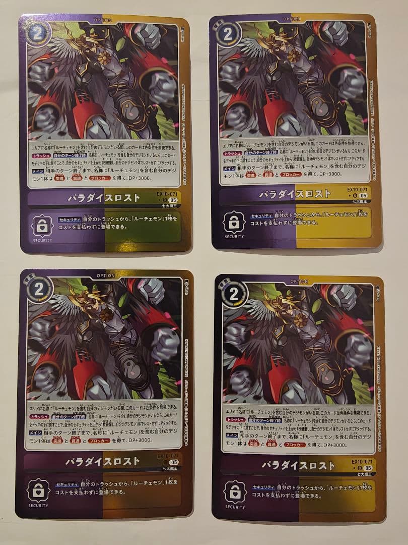 デジモンカード パラダイスロスト パラレル　4枚セット