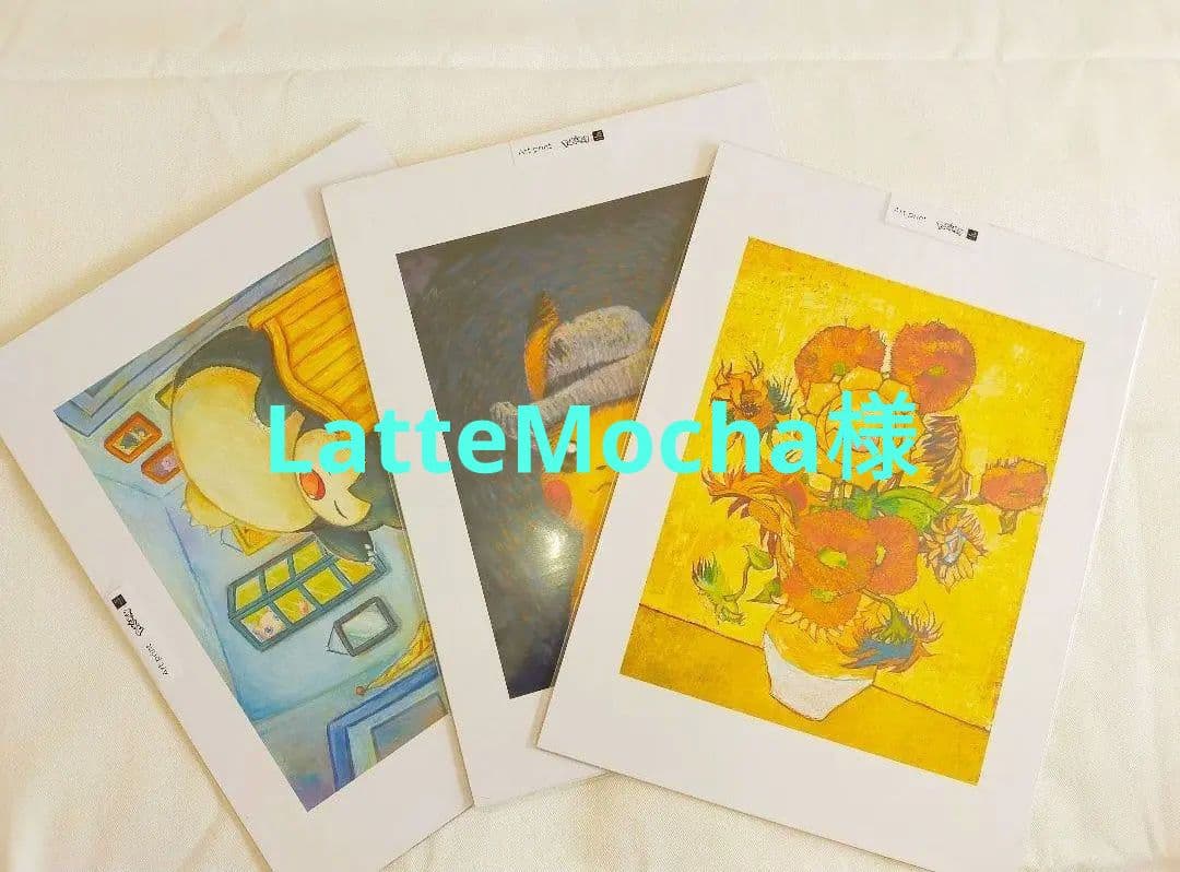 LatteMocha様用ゴッホピカチュウプリントアート3種セット