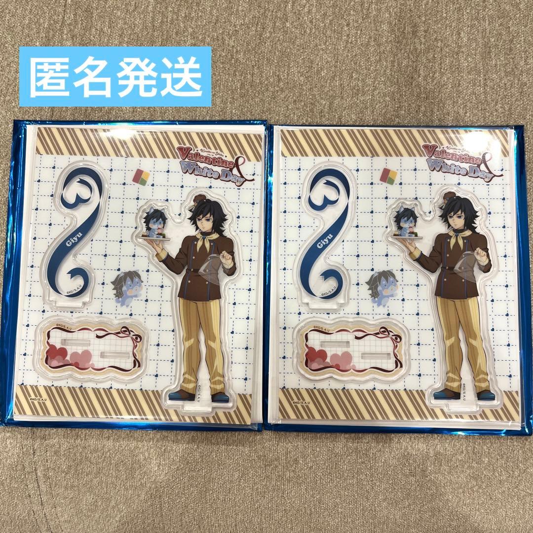 鬼滅の刃 バレンタイン アクリルスタンド アクスタ 冨岡義勇 2点セット