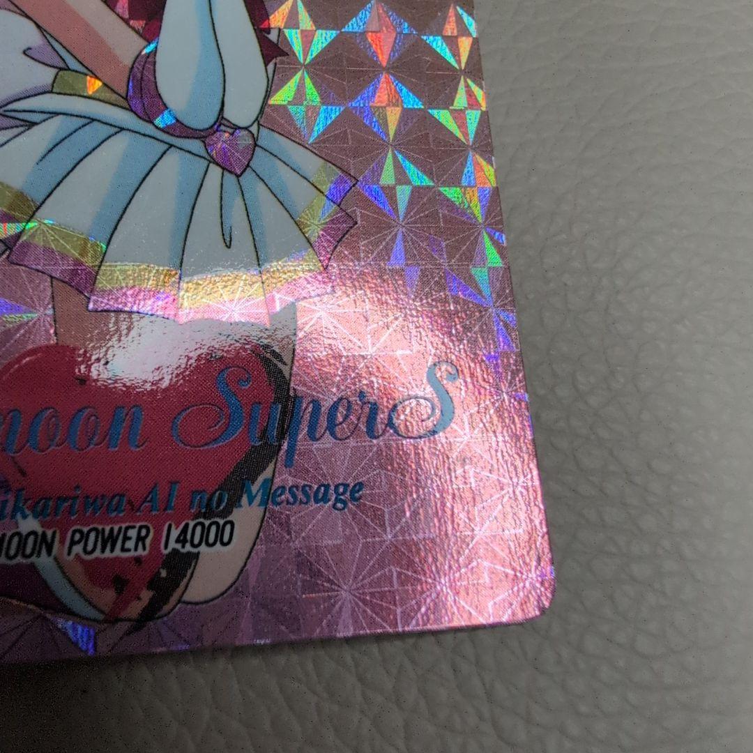 PSA対応】セーラームーン カードダス PART13 セーラーちびムーン