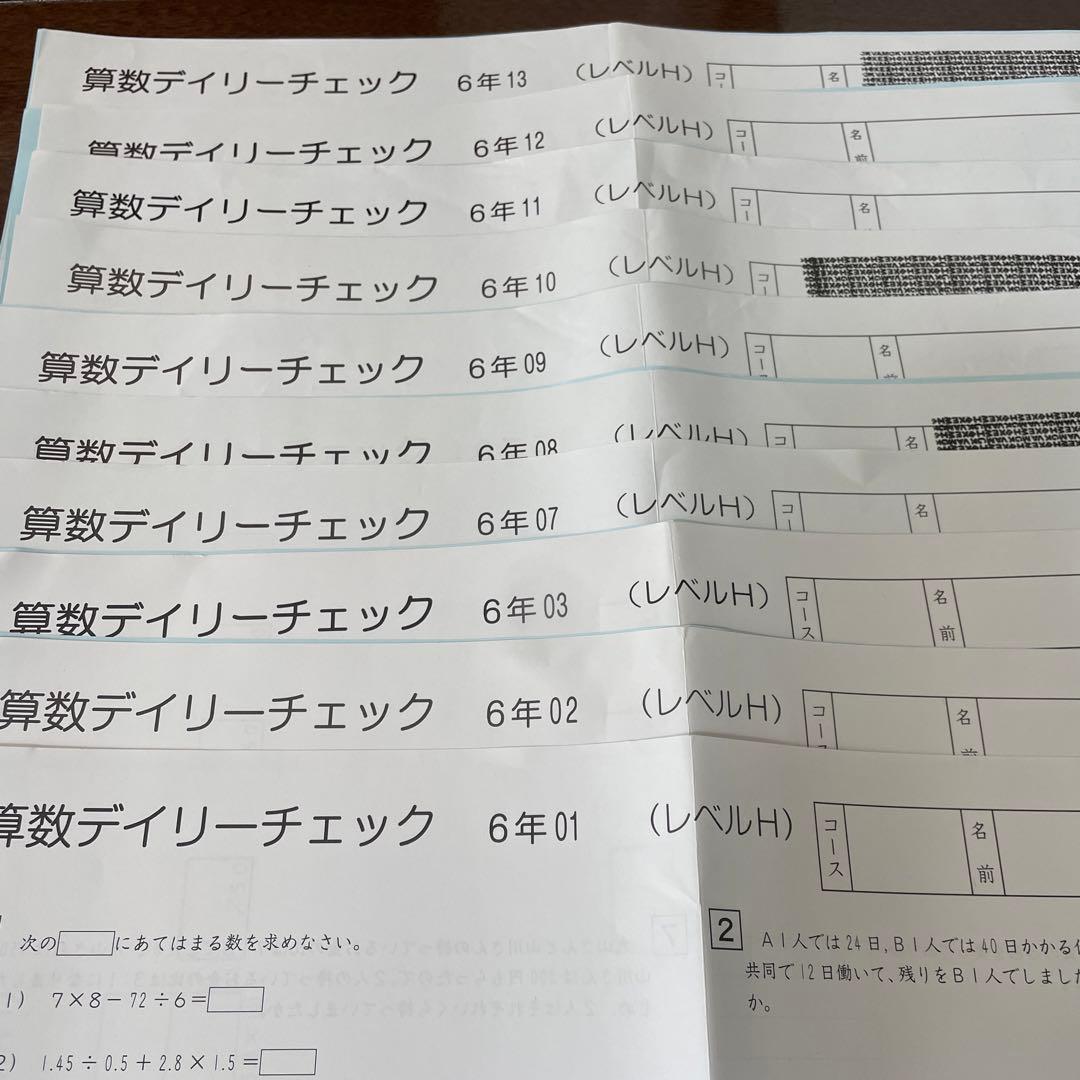 SAPIX 6年 夏期算数デイリーチェック01〜18 - メルカリ