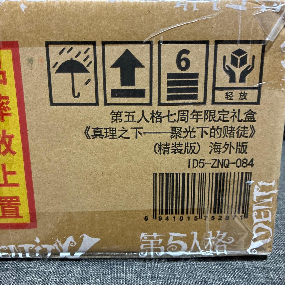 未開封】Identity V 第五人格 7周年限定オフラインパック 特別版2箱