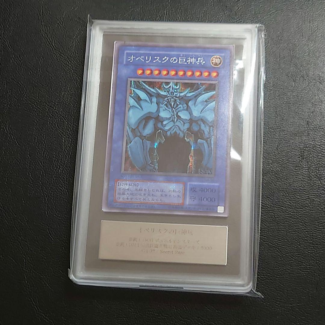ARS9 オベリスクの巨神兵 G4-02 シークレットレアカード 遊戯王 EX＋] オベリスクの巨神兵 G4-02 シークレット 1枚の通販 （1052019233