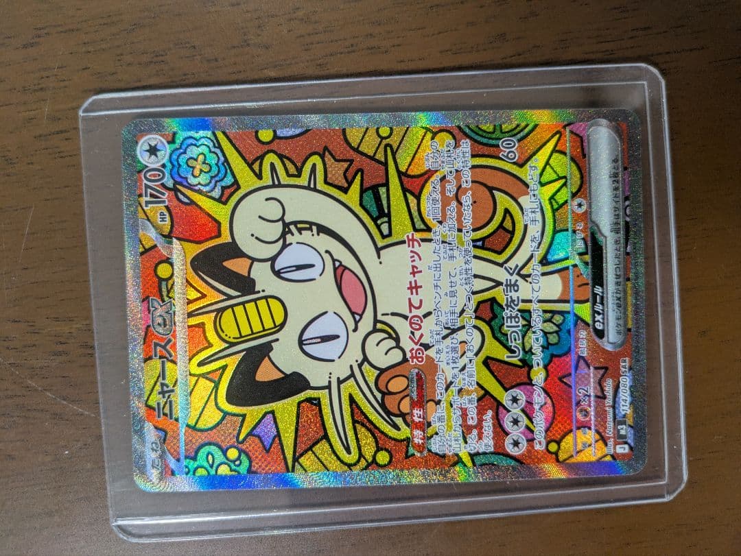 ポケモンカード ニャース sar ポケカ】ニャースex【SR】M3 100/080 - C-labo OnlineShop