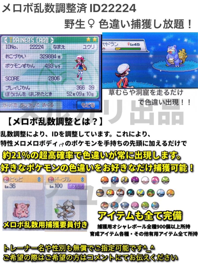 正規 乱数色違い伝説・配信ポケモン完備 メロボ乱数 ポケモン ソウル
