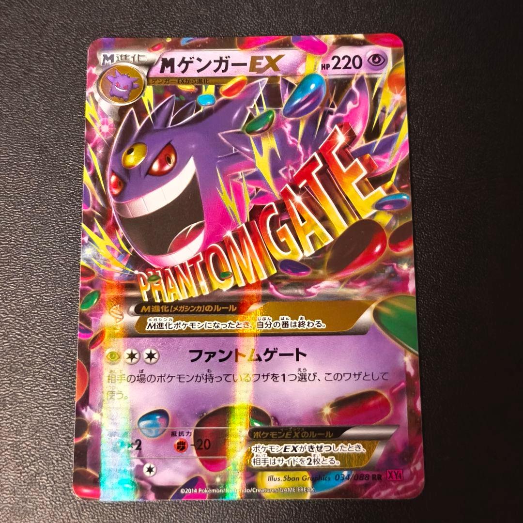 MゲンガーEX XY4 ファントムゲート ポケモンカード