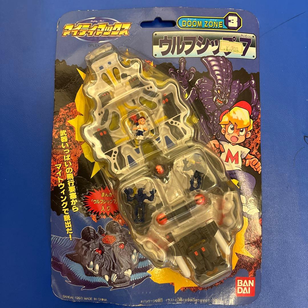 マイティマックス ドームゾーン3 ウルフシップ7