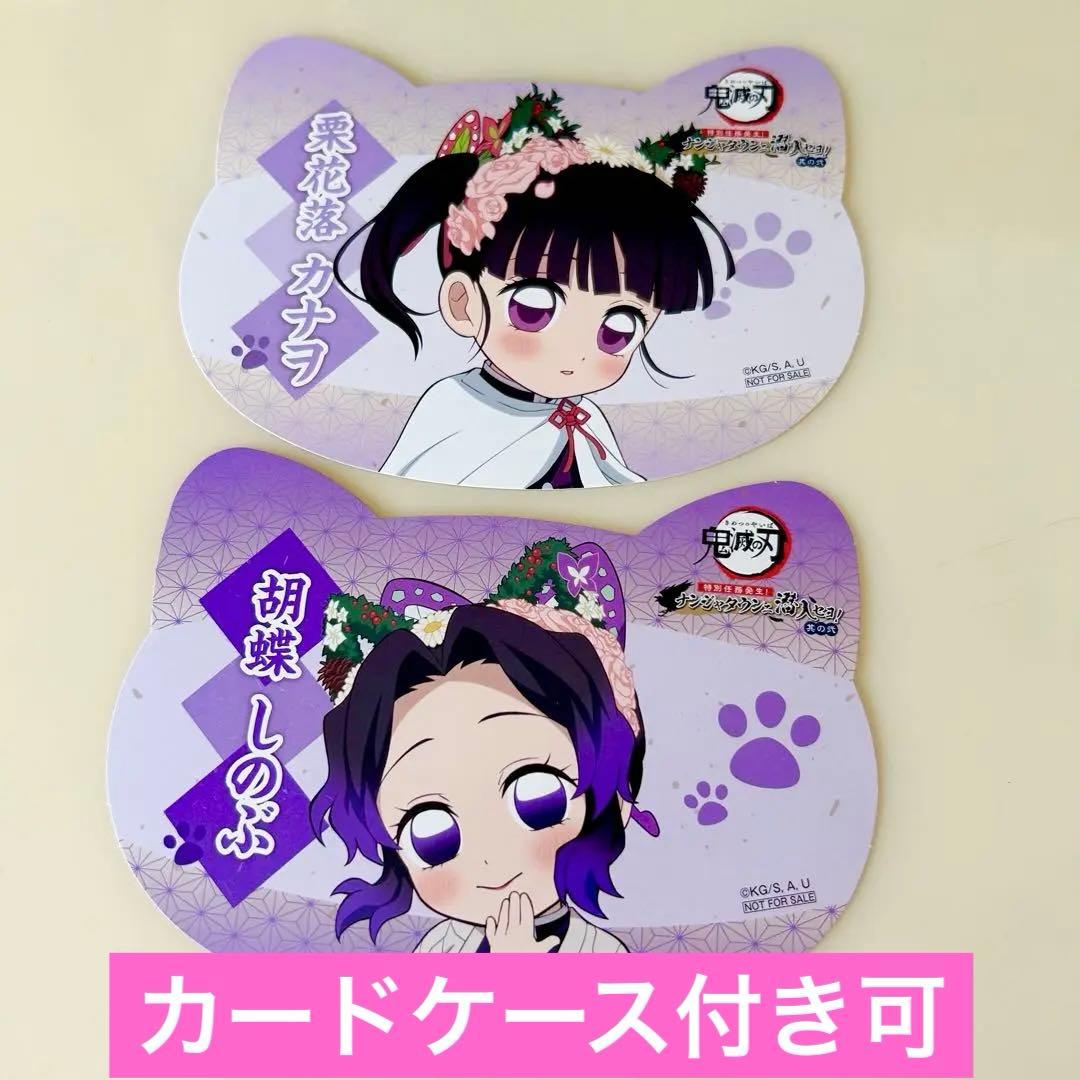 鬼滅の刃 ナンジャタウン ねこ型イラストシート 胡蝶しのぶ 栗花落