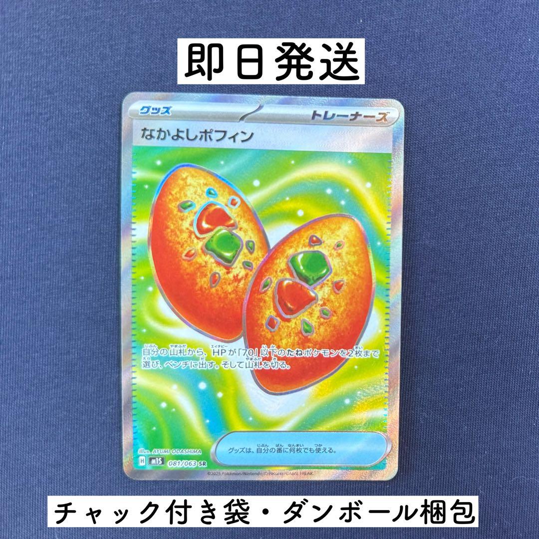ポケモンカード なかよしポフィン SR - メルカリ