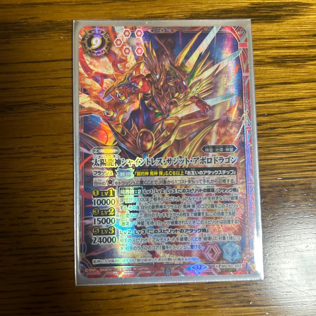 太陽龍神シャイントレスサジットアポロドラゴン（シークレット） 1枚