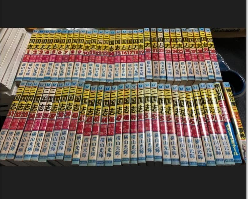美品！ 三国志 全巻 セット 1-60巻＋ゼミナール 横山光輝 24h内発送！
