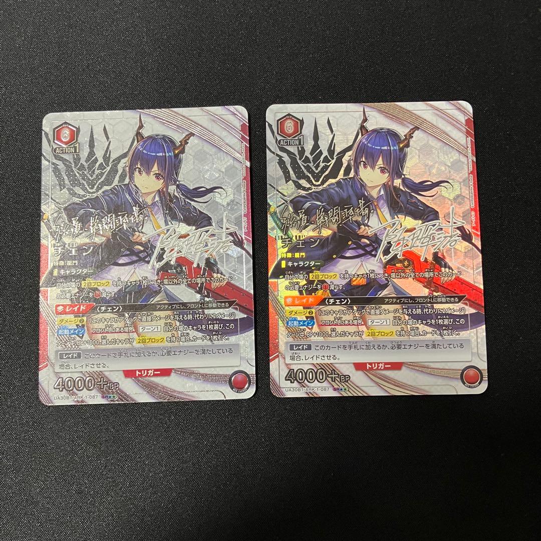 ユニオンアリーナ アークナイツ チェン SR星2サイン 2枚 - メルカリ