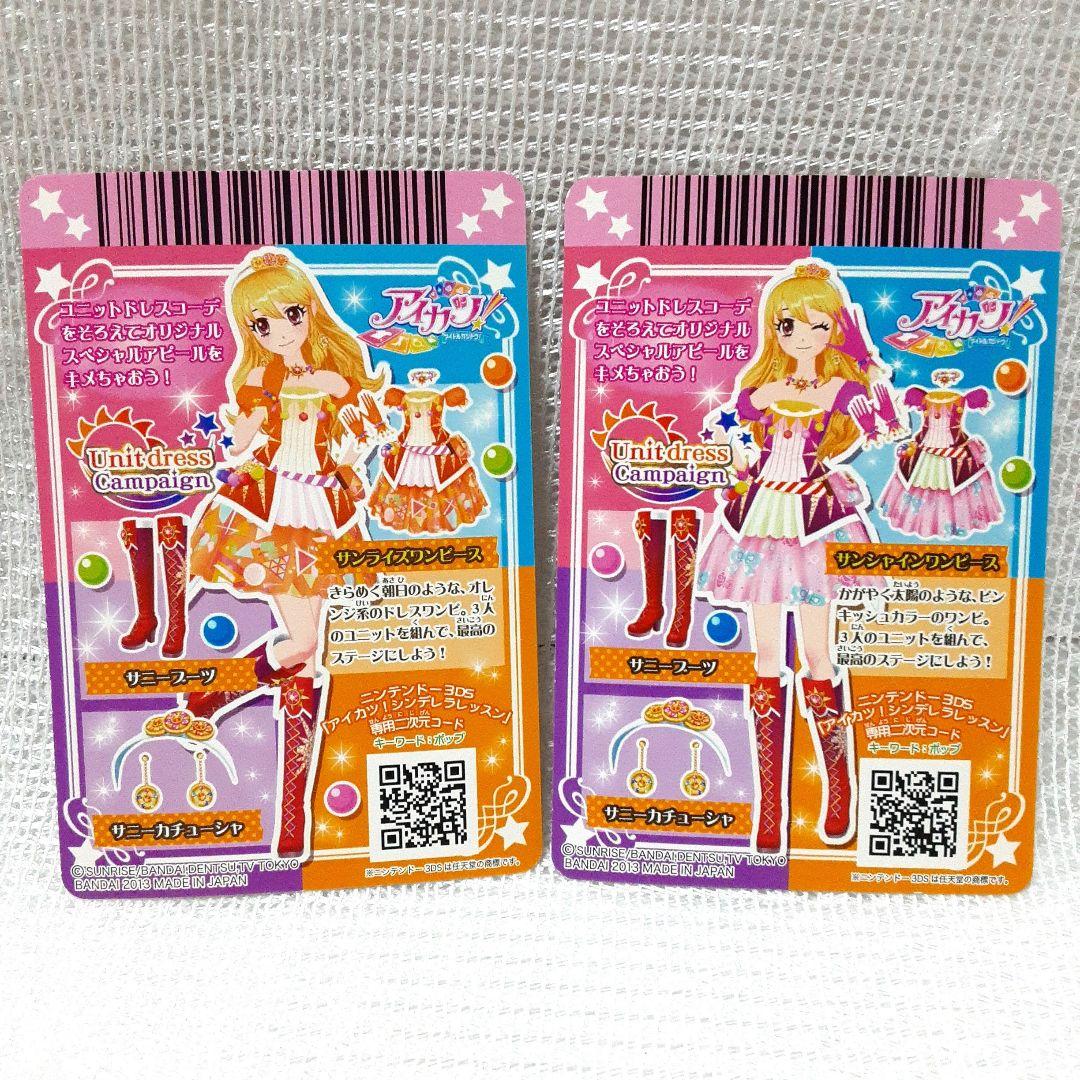 アイカツカード ソレイユ ユニットドレスコーデ 4枚 - メルカリ