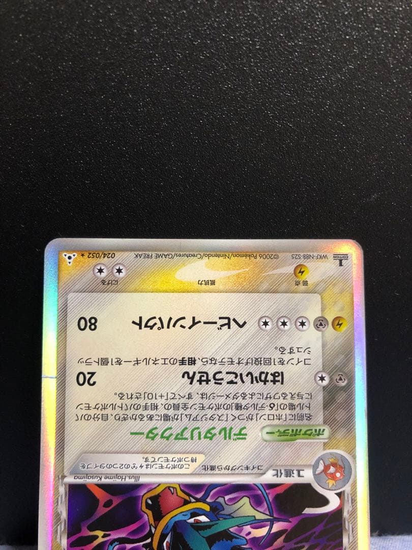 n*0様 ギャラドス δ ☆ 拡張パック ホロンの幻影 024/052 - メルカリ