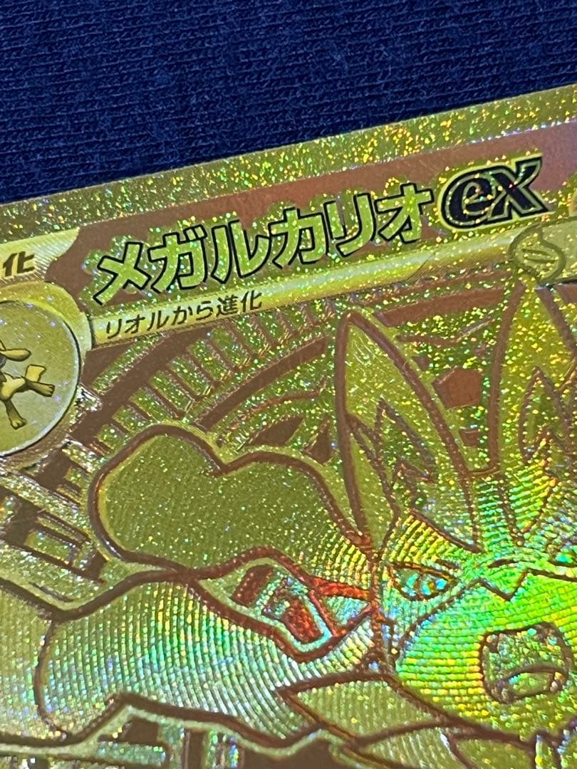 ポケモンカード メガルカリオex MUR エラー品 - メルカリ