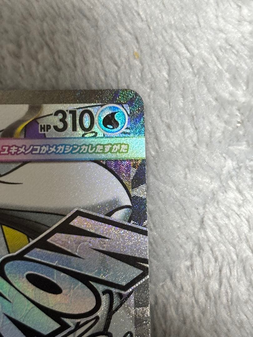 ポケモンカード！中国版エラー！ユキメノコ！MA！メガドリームテラス