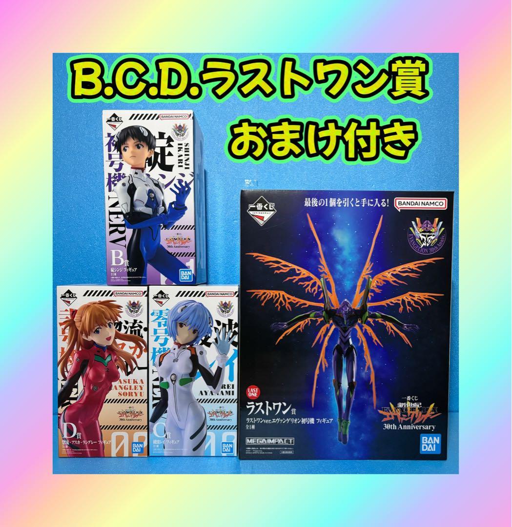 一番くじエヴァンゲリオン30th B賞C賞D賞 ラストワン賞4体セット+おまけ付