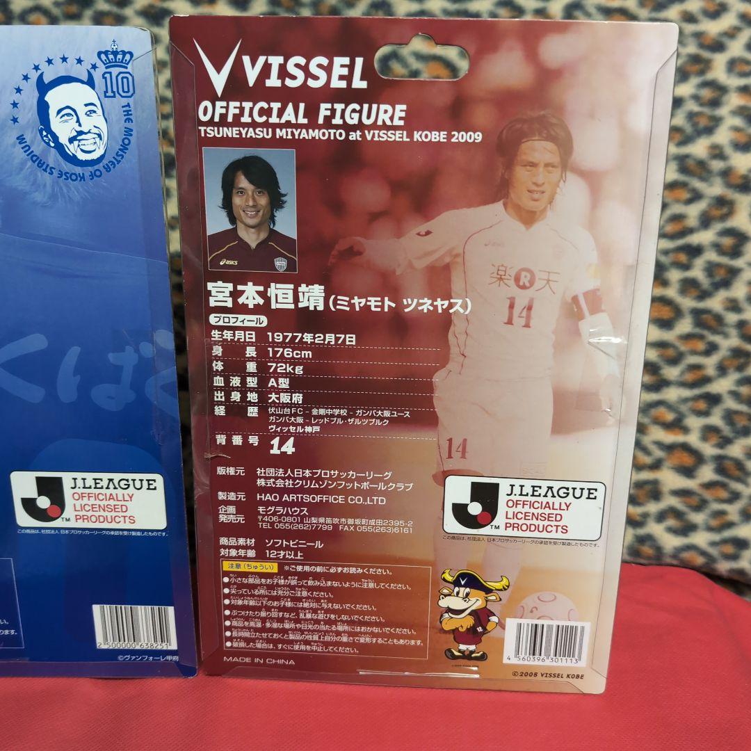 Jリーグ フィギュアセット 藤田 健 10 宮本 恒靖 14 美品 セット