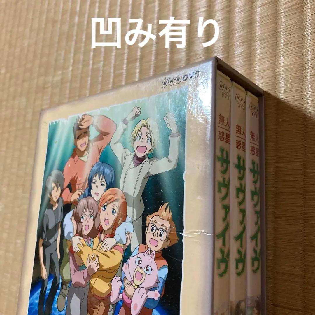 無人惑星サヴァイブ 1.2.3.4 DVD-BOX 全巻 - メルカリ