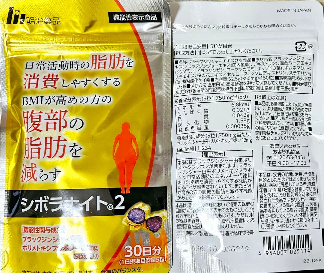 【2袋set】新品未開封 シボラナイト2 新春！2026スマイルSALE★