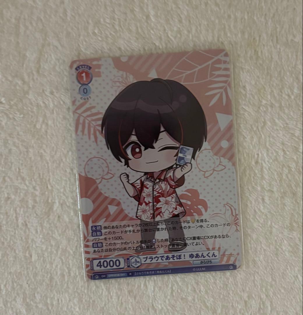 カラフルピーチ からぴち ゆあんくん ヴァイスシュヴァルツブラウ