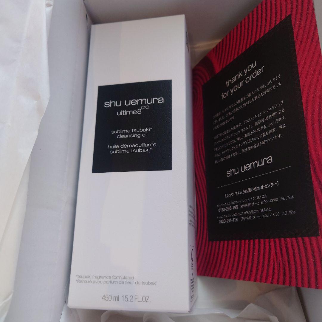 ゆりかシュウウエムラ アルティム8 クレンジングオイル 450ml　2本