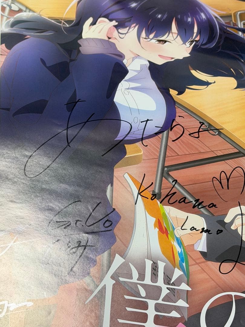 僕の心のヤバイやつ2期 あたらよ こはならむサイン入りポスター - メルカリ