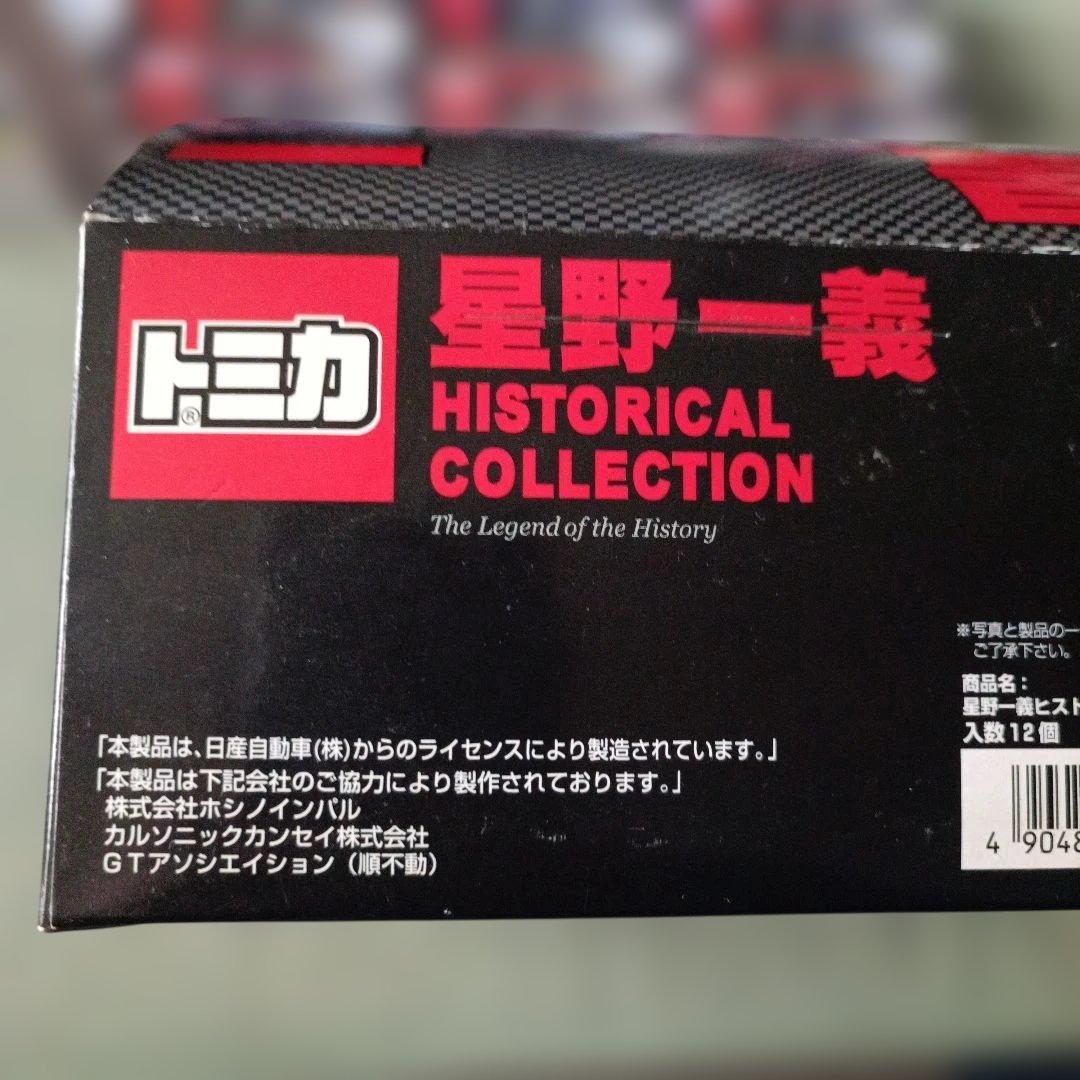 レア』未開封 トミカ 星野一義 ヒストリカルコレクション 12個セット