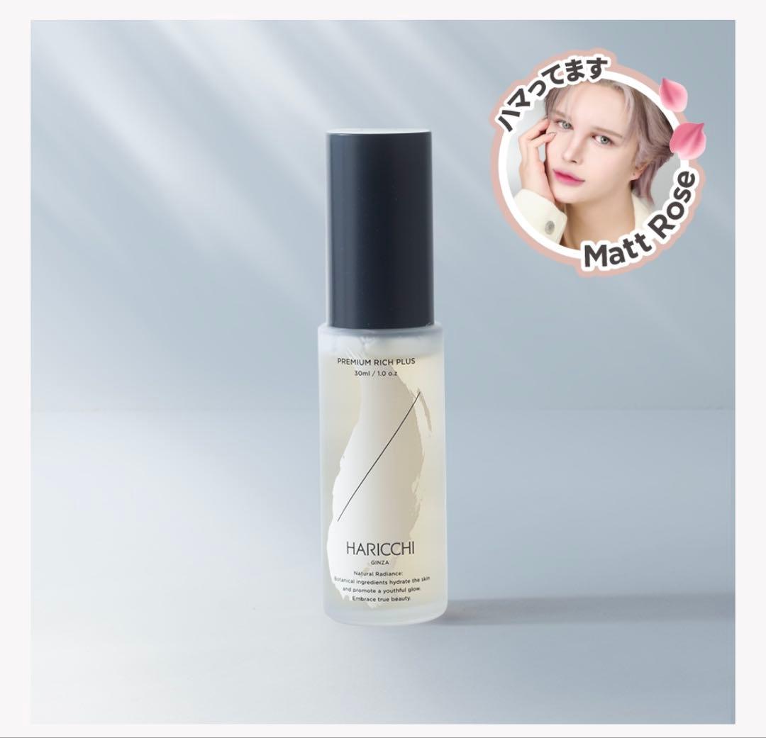 ハリッチプレミアムリッチ プラス 30ml レチベイビー 20g クーポン同封