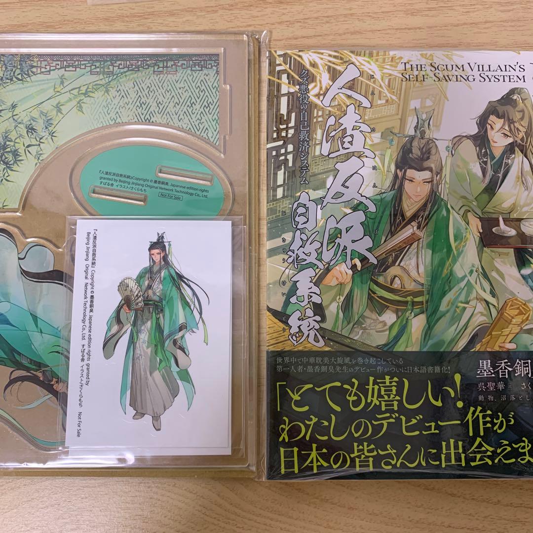 沈清秋＆洛氷河 アクリルスタンド 人渣反派自救系統 クズ悪役の自己救済システム