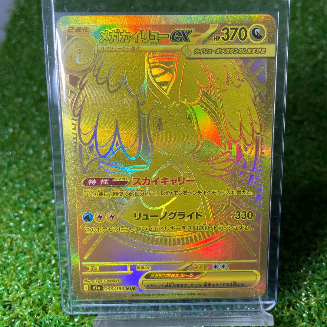 メガカイリューEX mur ポケカ 毎日更新】《メガカイリューex》MURの最新買取価格・値段推移チャート