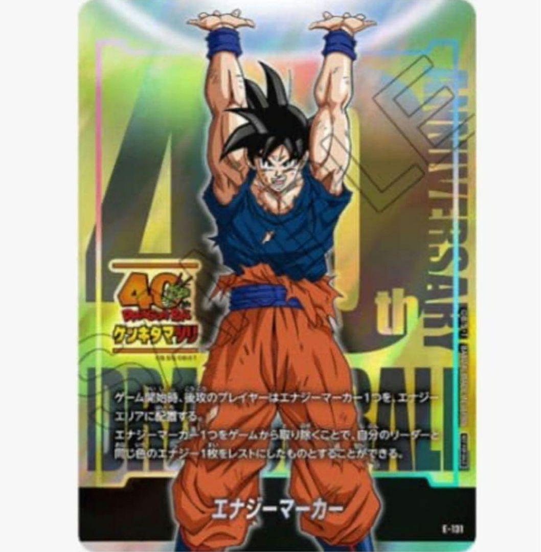 ドラゴンボール フュージョンワールド エナジーマーカー ゲンキダマツリ