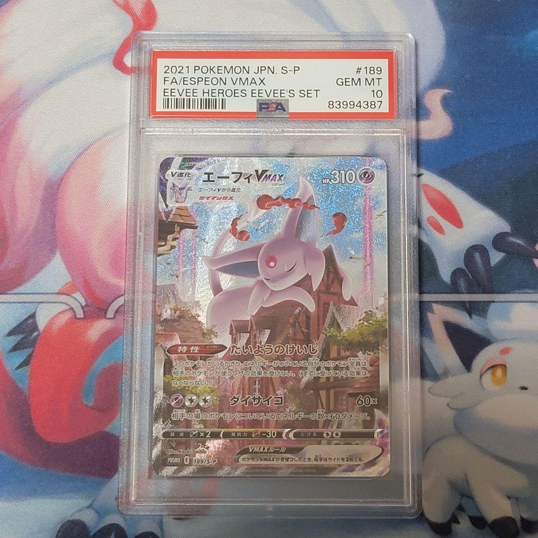 エーフィVMAX SA PSA10 Y121301357 ヴィンテージ 通販