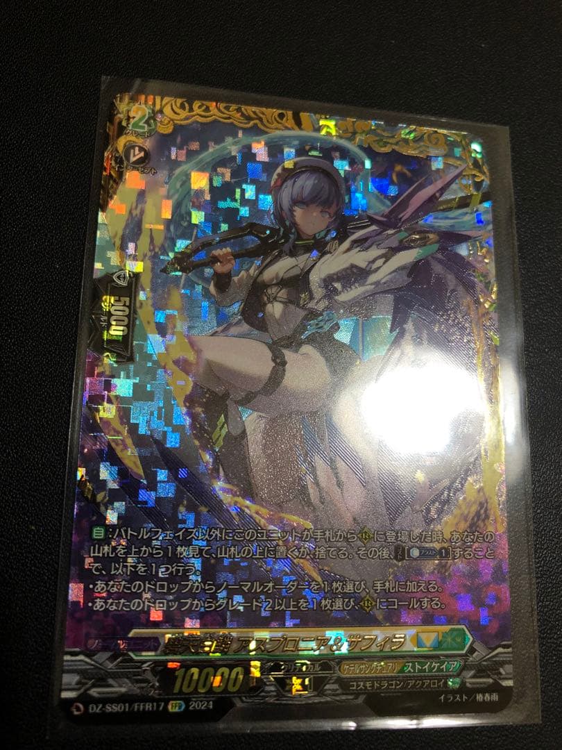 ヴァンガード アスプロニア&サフィラFFR