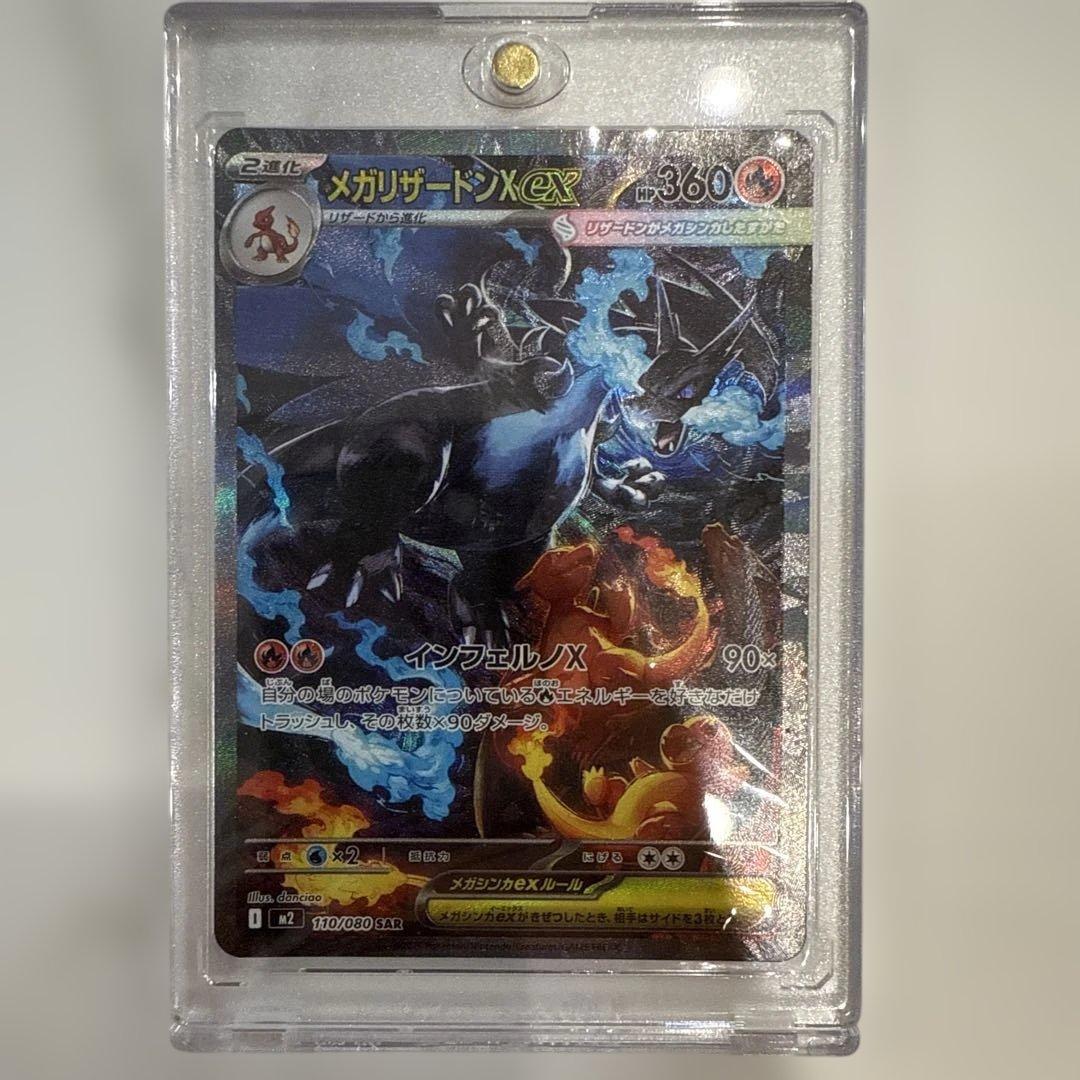 メガリザードンEX SAR HP360 ポケモンカード