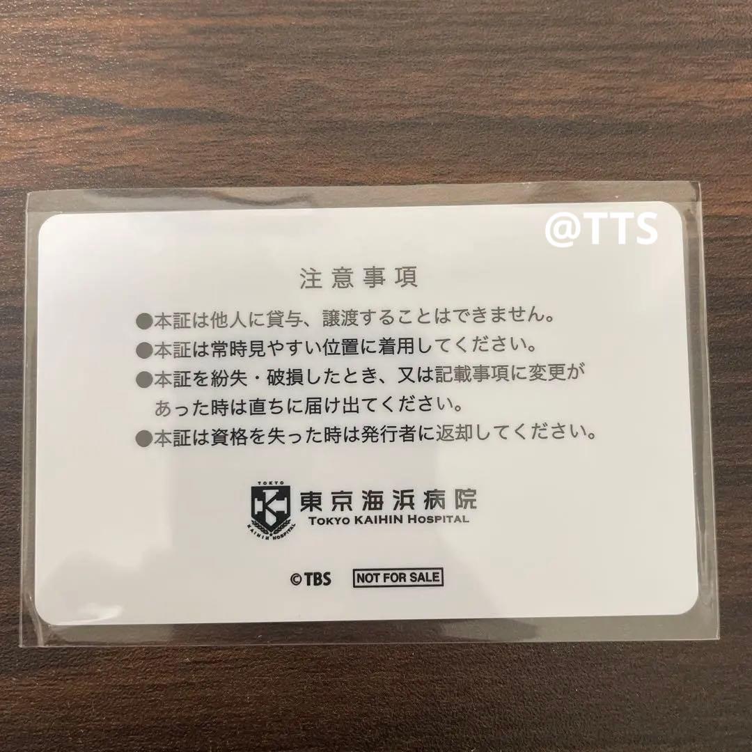 正規品 TOKYO MER 音羽尚 IDカード 賀来賢人 - メルカリ