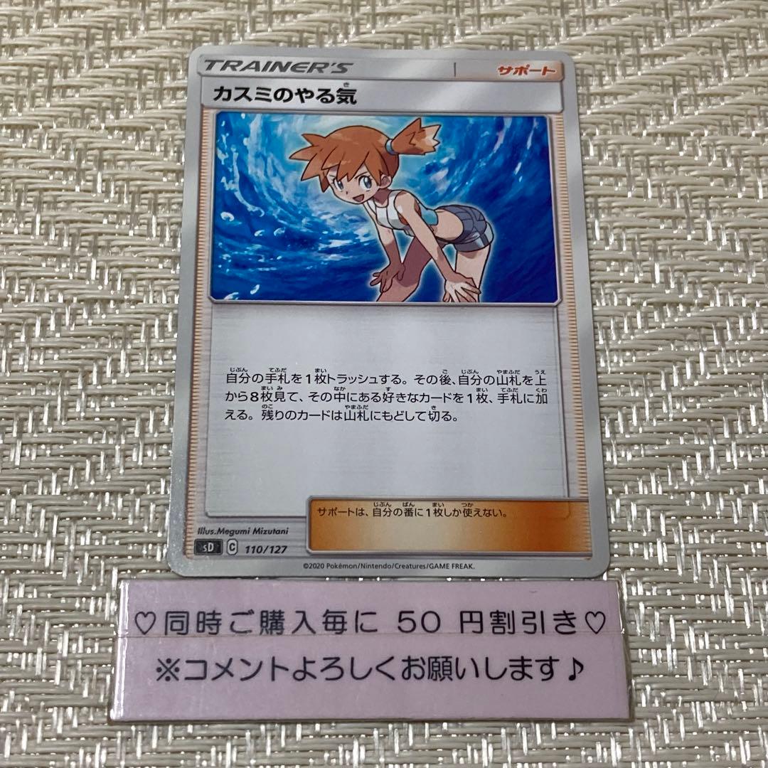 10865】ポケモンカード カスミのやる気 サポート sD - メルカリ