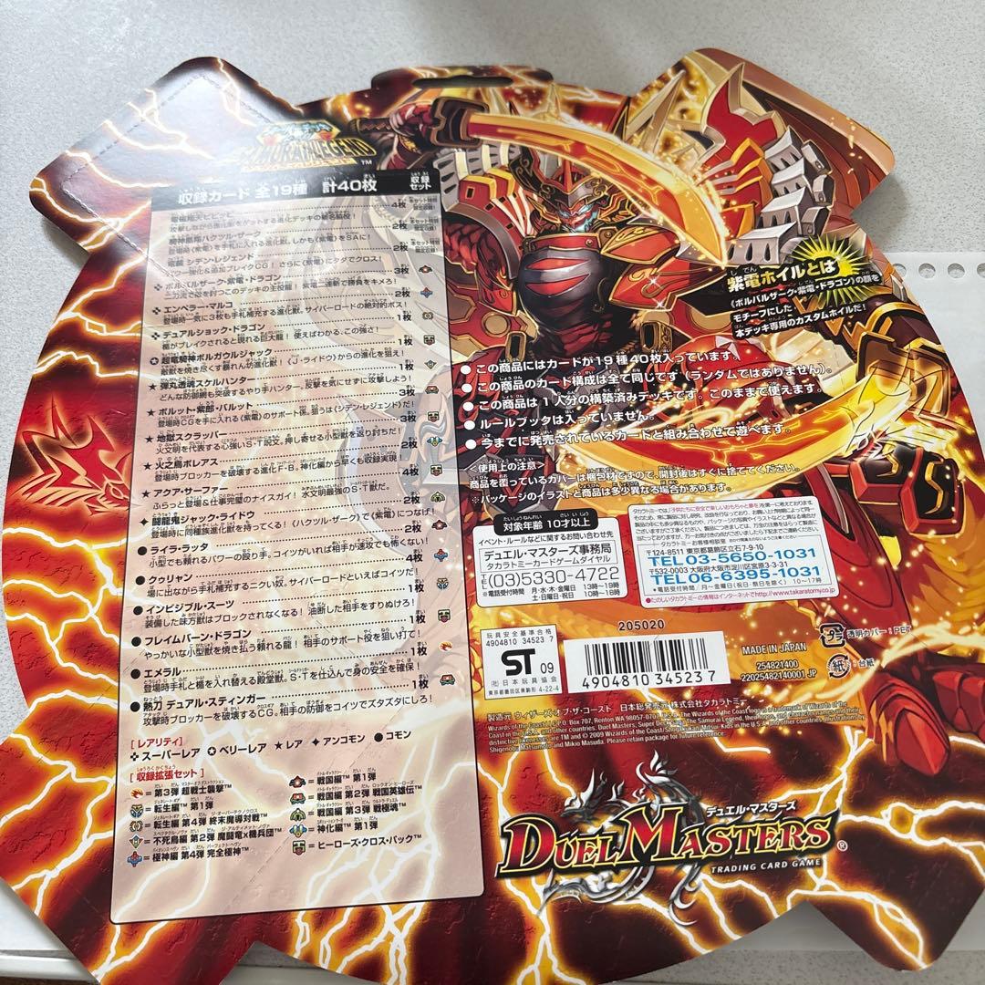 デュエルマスターズ スーパーデッキ ザ サムライレジェンド 未開封