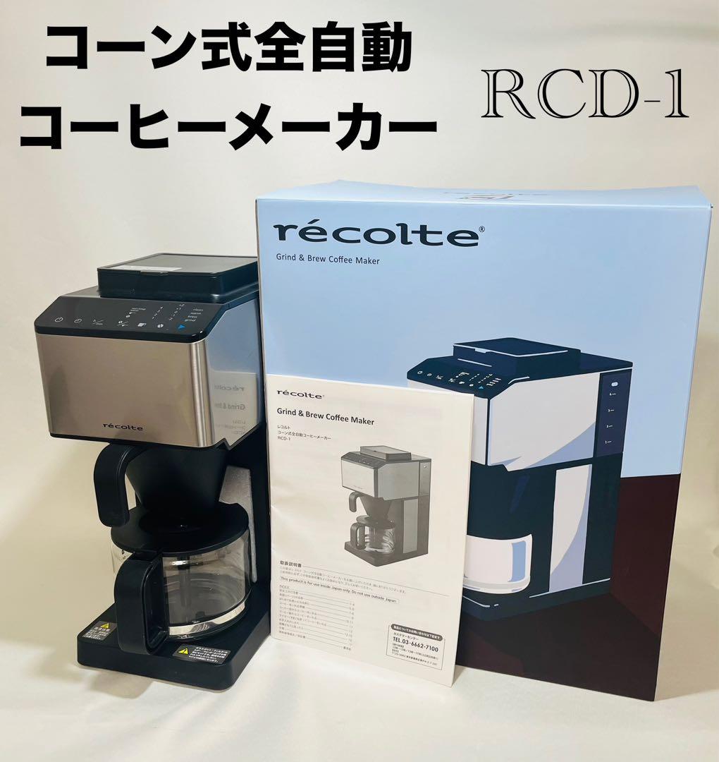 レコルト コーン式全自動コーヒーメーカー RCD-1 recolte - メルカリ