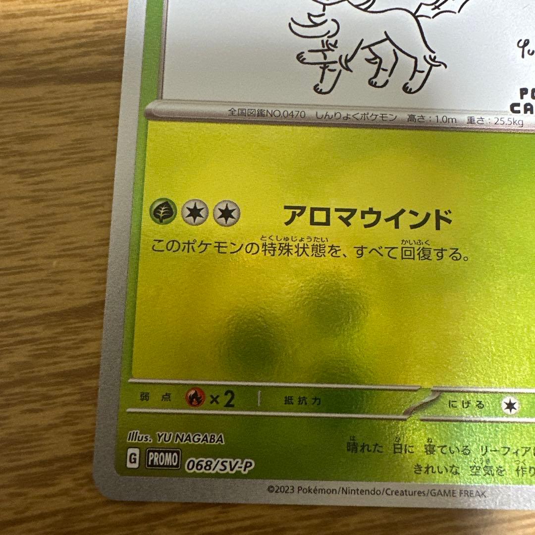 リーフィア：YU NAGABA × ポケモンカードゲーム PROMO SV-P… - メルカリ