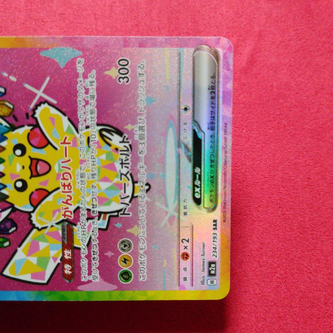 ピカチュウex SAR メガドリーム - メルカリ