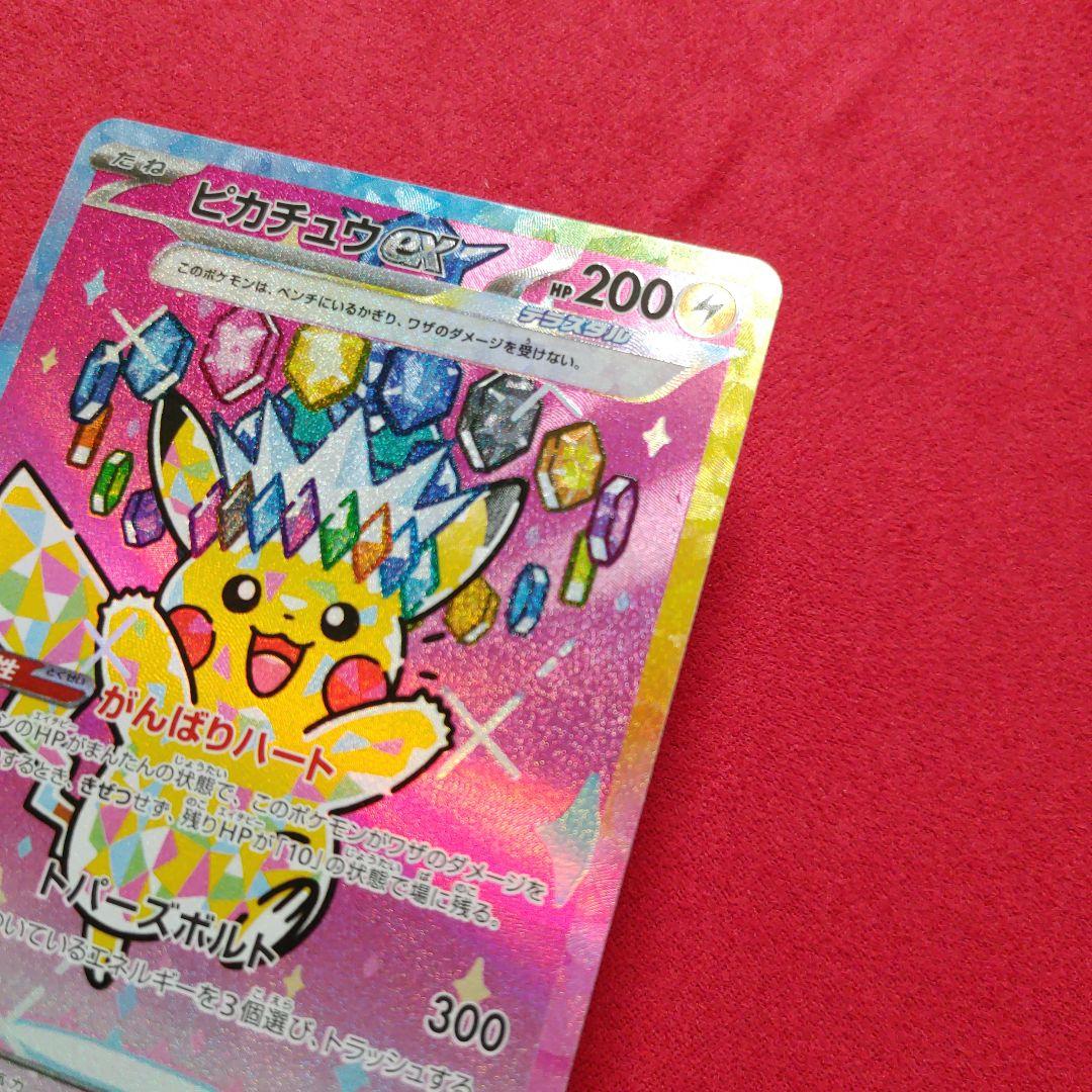 ピカチュウex SAR メガドリーム - メルカリ