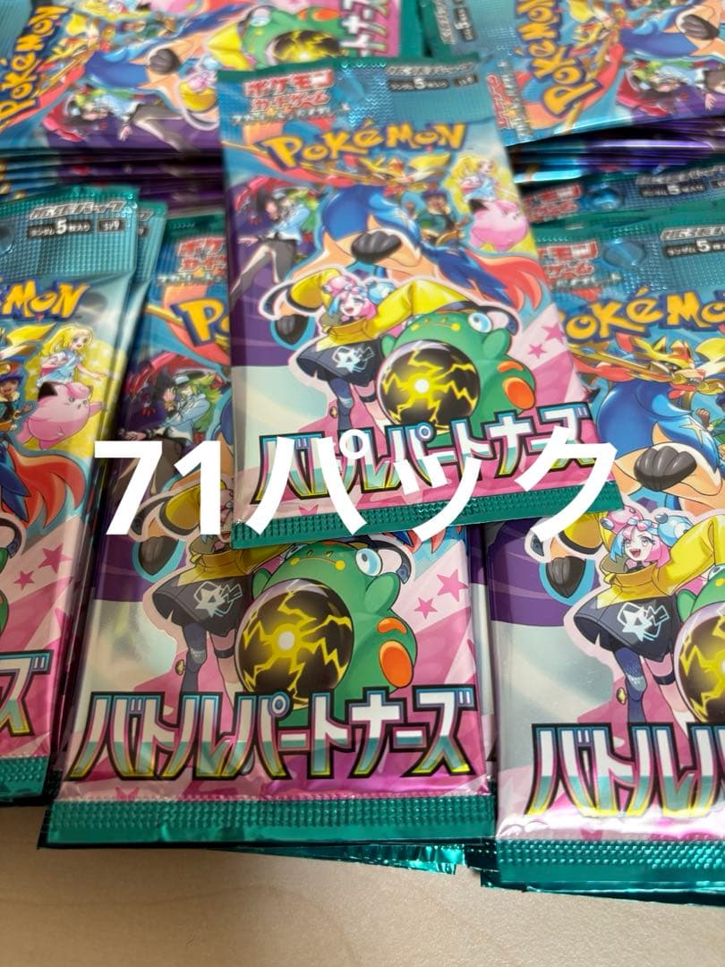 ポケモンカード　バトルパートナーズ　71パック