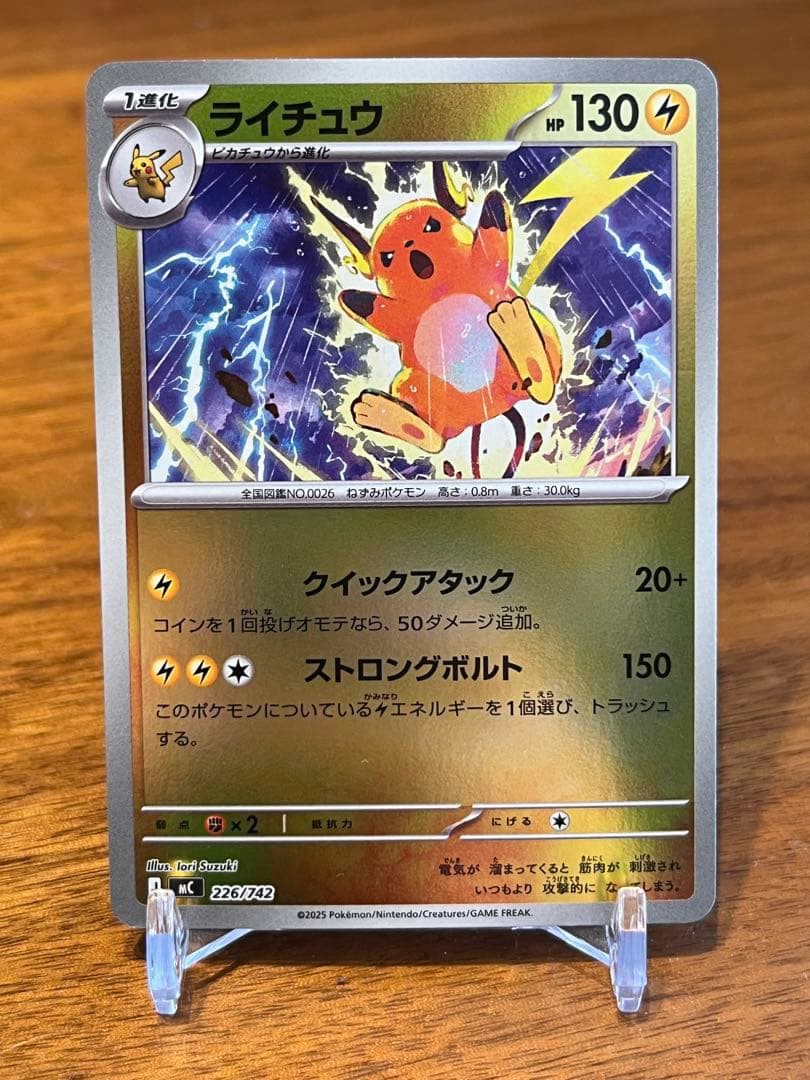 ピカチュウ :ミラー MC 225/742スタートデッキ100 ライチュウセット